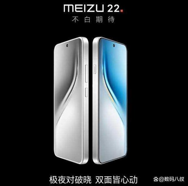 多多策略 魅族22三证齐全，即将发布，最全配置来了