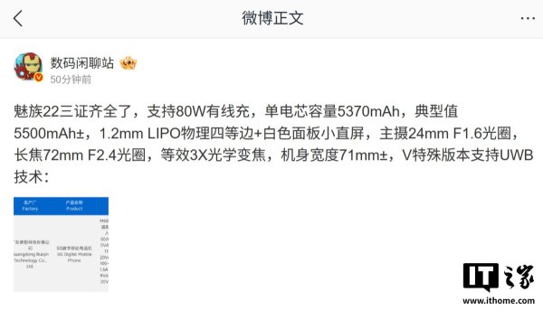 台面优配 魅族22手机三证齐全：80W快充+1.2mm四等边小直屏，特殊版带有UWB