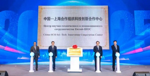 神机策 中国—上海合作组织科技创新合作中心挂牌启动仪式在青岛成功举行